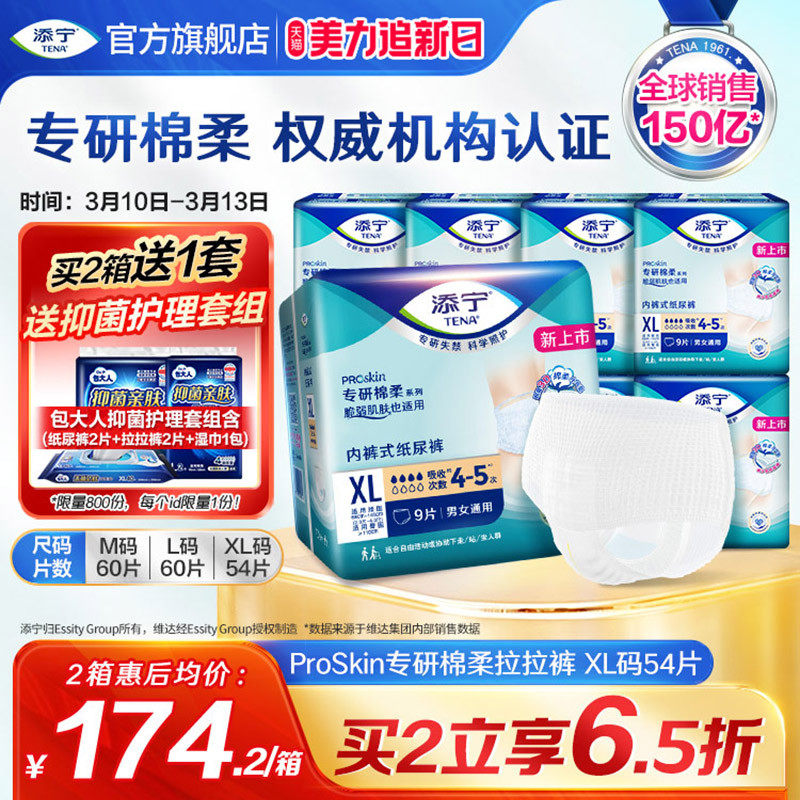 添宁ProSkin棉柔成人拉拉裤内裤式纸尿裤XL54片尿布孕产妇隔尿垫