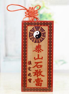 桃木雕刻石敢当桃木牌挂件黄铜石敢当八卦补角牌补房屋缺角补角