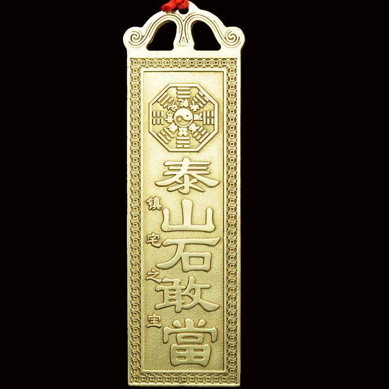 泰山石敢当铜挂件铜牌子室内补角八卦牌室外安宅化路冲