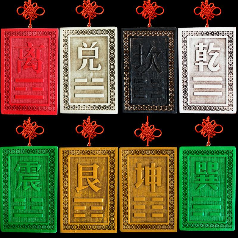 桃木补角牌八卦牌挂件房屋缺角补角化解专用乾坤挂件10-15厘米