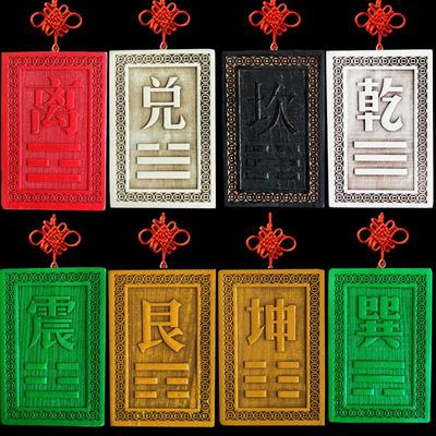 桃木补角牌八卦牌挂件房屋缺角