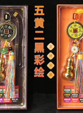 五黄二黑九星吉祥物令牌