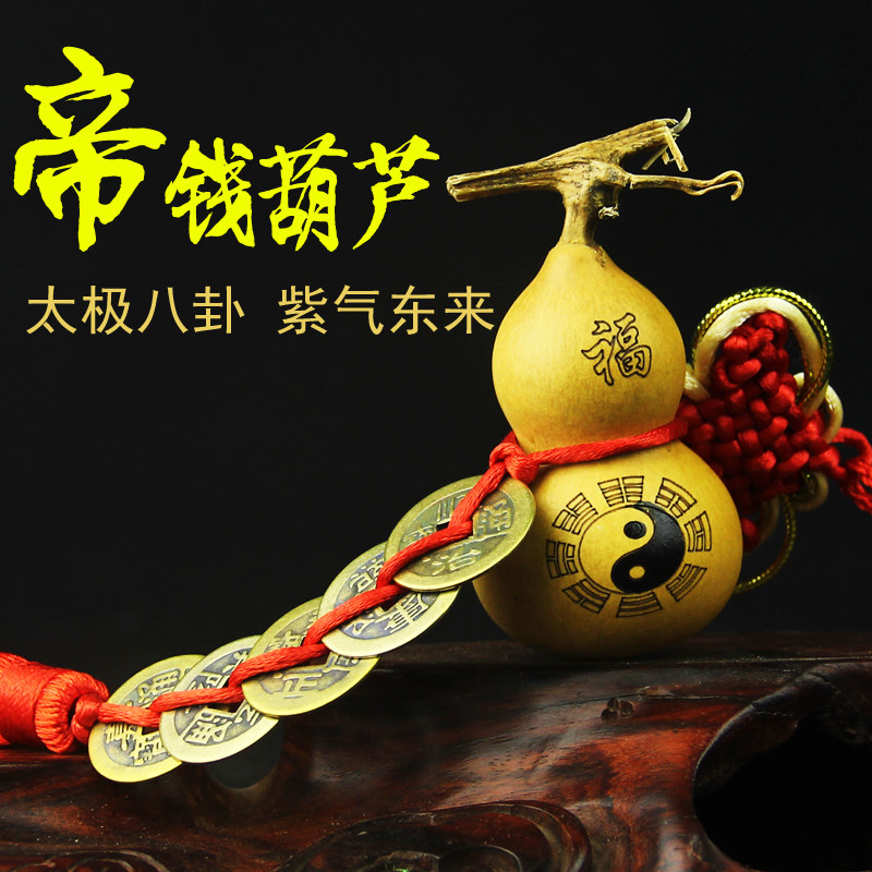 天然葫芦八卦葫芦挂件五帝钱
