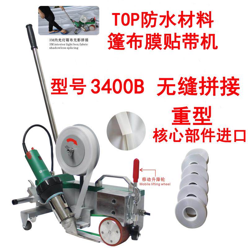 喷绘布塑焊机热风机灯箱布广告布裹绳折边TOP防水材料无缝拼接机