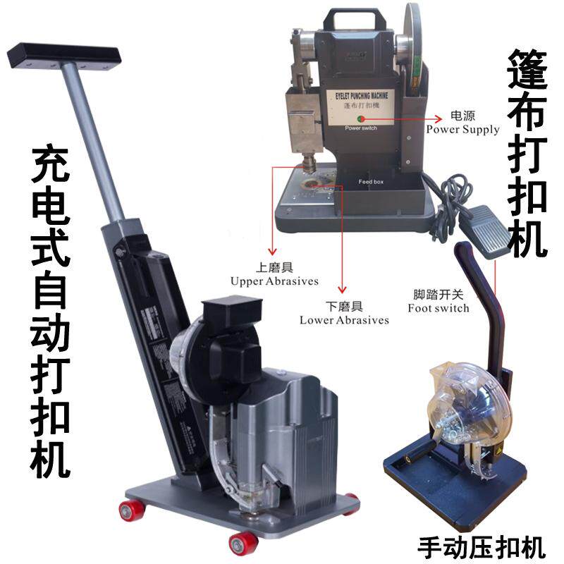 出彩广告工具喷绘布打扣机台式压扣机写真展架鸡眼扣充电式钉扣机