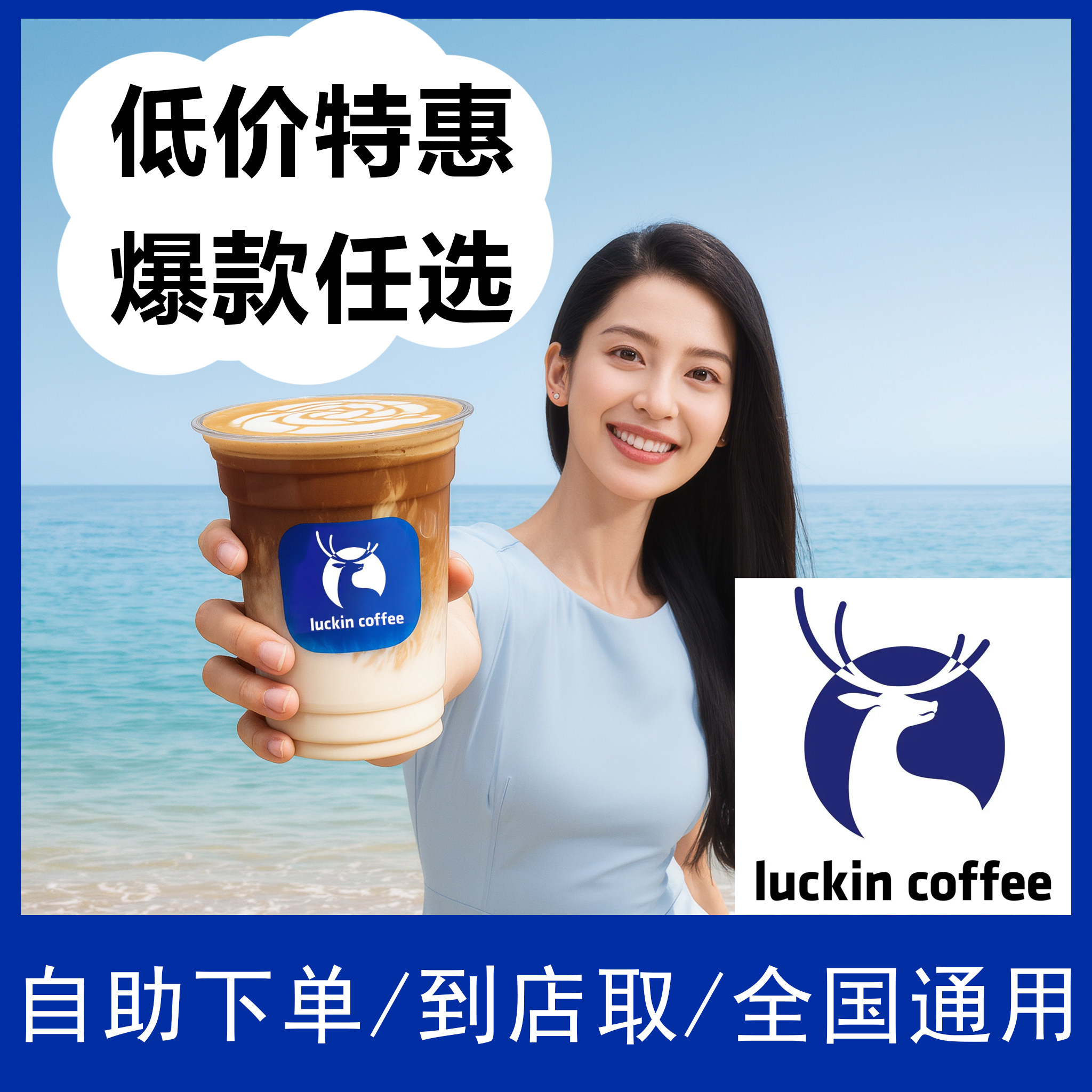 瑞幸咖啡代下单 丝绒拿铁生椰拿代金券/提货券