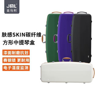 金马利SKIN肤感碳纤维方形中提琴琴盒抗划痕双肩背超轻包可拆谱袋