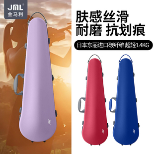 金马利JML碳纤维小提琴三角琴盒肌肤般触感耐磨抗划痕1.3kg超轻