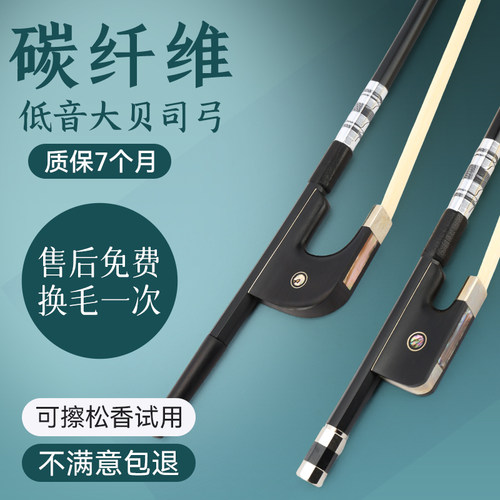碳纤维贝司弓天然马尾可擦松香用