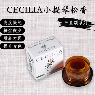 美国原装进口Andrea Cecilia安德烈塞西莉亚三圣颂小提琴乐器松香