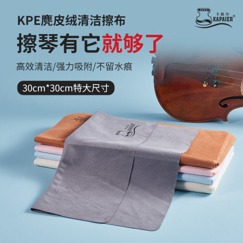 KPE麂皮绒乐器擦琴布不掉毛