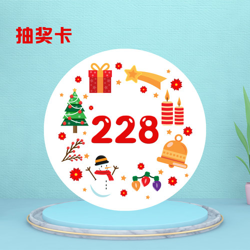 定制新年节日抽奖券答谢卡片小红书同款号码抽奖结婚庆典圣诞节
