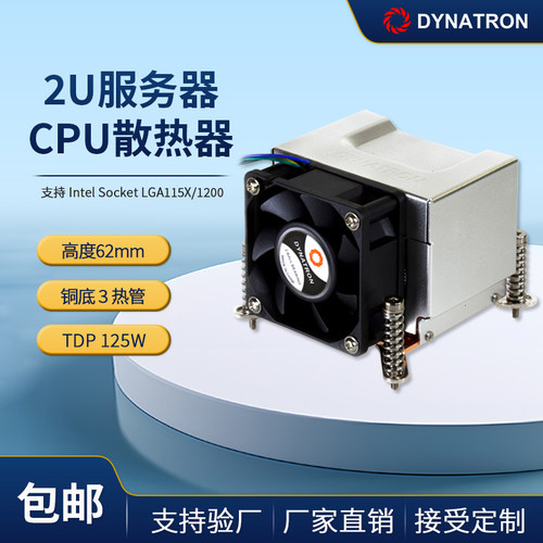 Dynatron政久2U散热器1150K666R1