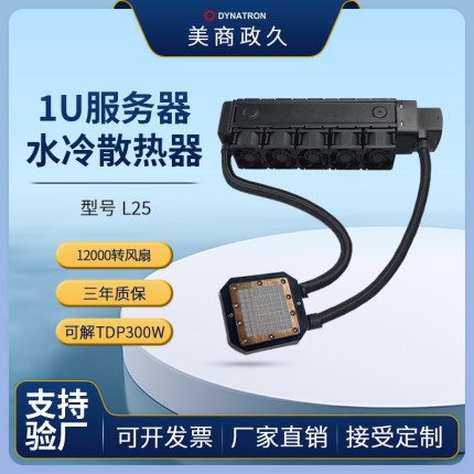 DYNATRON政久1700 AM4 AM5服务器1U水冷CPU散热器1200 L25 TL33