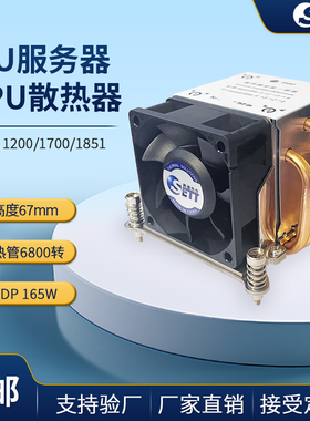 熙德热传 1700 1200 1150 2U服务器散热器5热管CPU风扇 5Q762