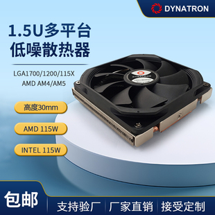 1U高30mm AM5服务器散热器115W 1200 AM4 U10 1700 政久DYNATRON