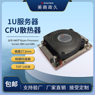 政久AMD服务器CPU散热器风扇1U机箱工控AM4全铜均温板散热片 A45