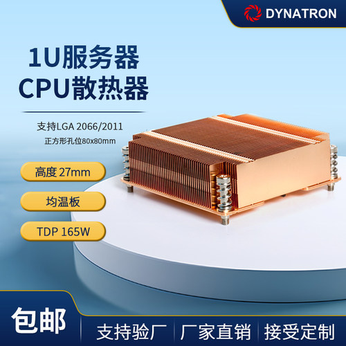 全铜均温板散热器DYNATRON服务器
