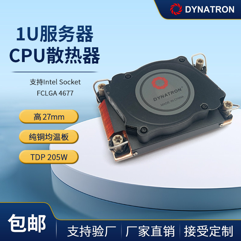 政久DYNATRON 1U 4677针服务器散热器CPU 工控超薄均温板风扇 S3,电脑硬件/显示器/电脑周边,散热器/风扇,淘宝优惠券,粉丝福利购,淘宝优惠卷