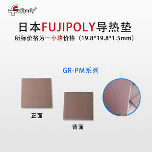 日本Fujipoly PM系列导热硅脂垫片显卡显存南北桥改造 导热垫GR