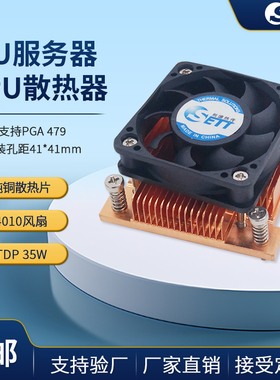 Sett PGA478/479工控电脑cpu散热器制冷片芯 LED紫铜散热片风冷