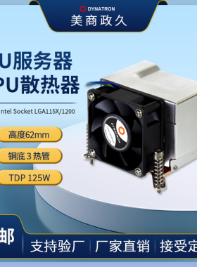 政久 intel 1150 1366 2U CPU工业工控服务器散热器暴力风扇K666