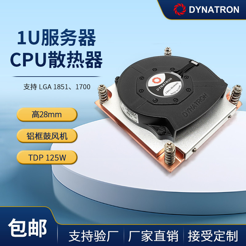 政久DYNATRON LGA 1700针工控机纯铜 薄款 1U服务器散热器风扇 Q3
