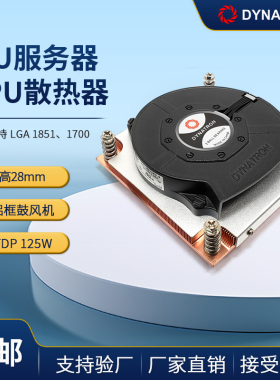 政久DYNATRON LGA 1700针工控机纯铜 薄款 1U服务器散热器风扇 Q3