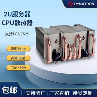 DYNATRON2U7529被动散热器