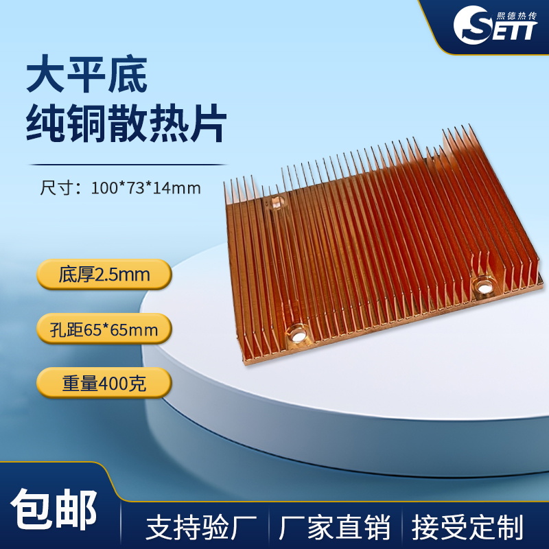 紫铜散热片半导体制冷片散热器