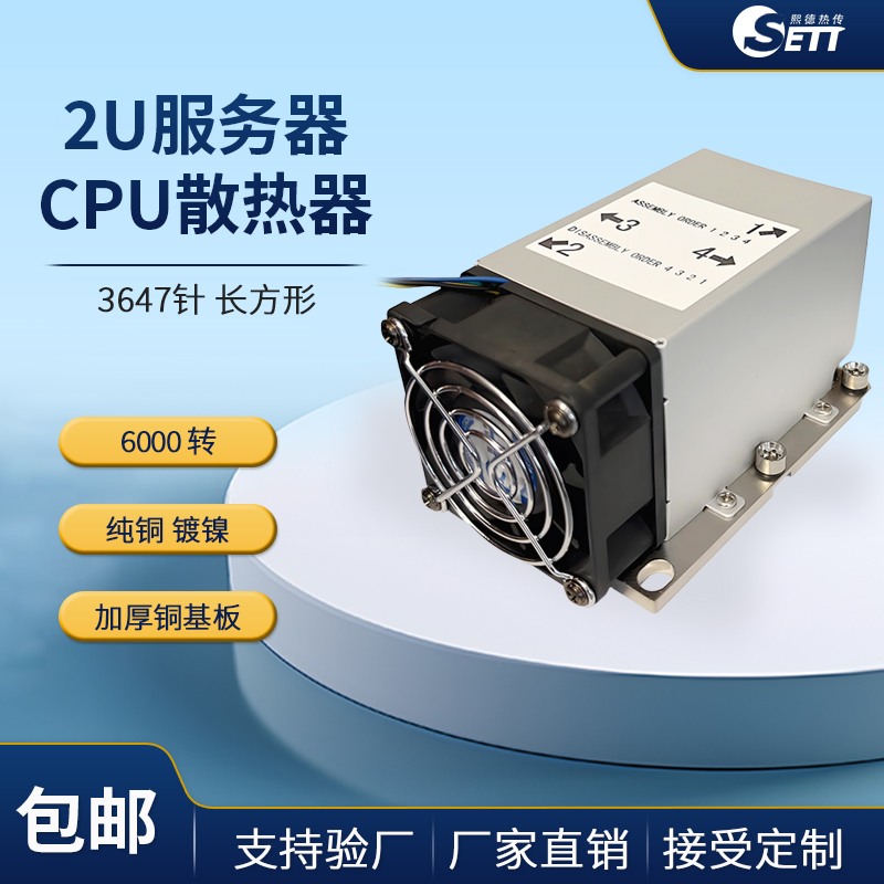 熙德热传Sett2U3647针长方形