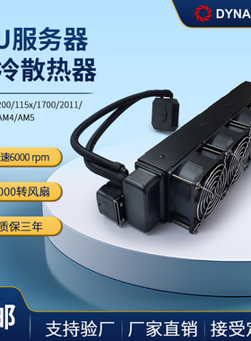 政久DYNATRON 1200/1150/1700/AM5/AM42U服务器水冷散热器风扇L34