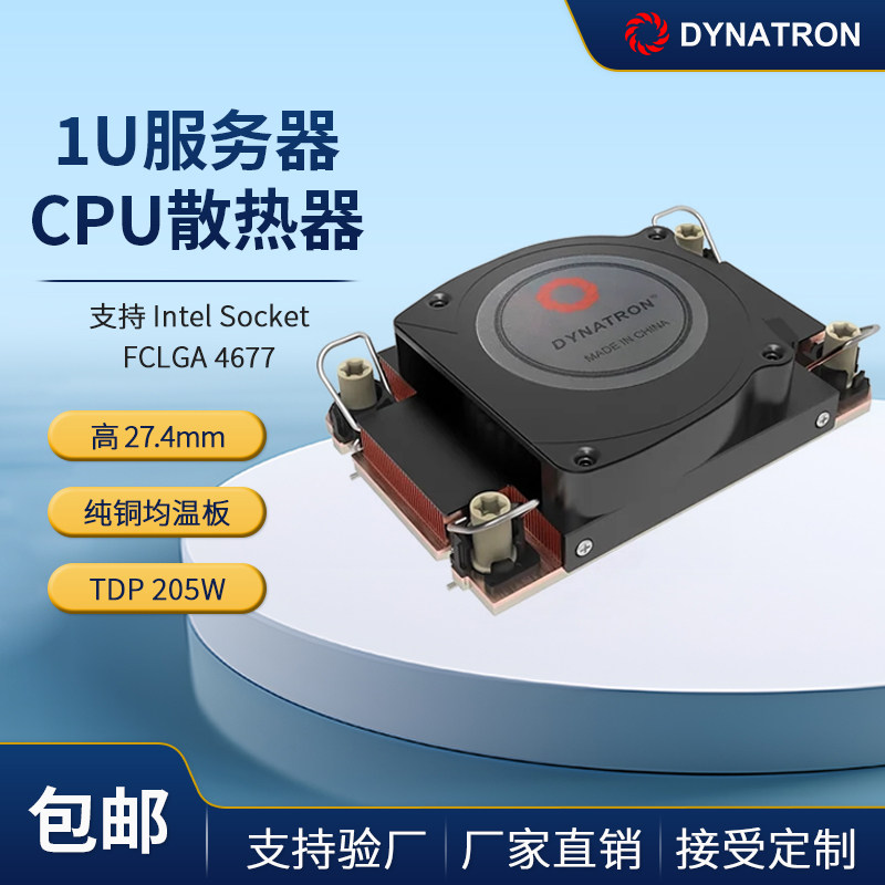 政久DYNATRON Intel 4677针 1U 服务器散热器 CPU风扇 均温板 S7