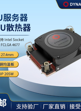 政久DYNATRON Intel 4677针 1U 服务器散热器 CPU风扇 均温板 S7
