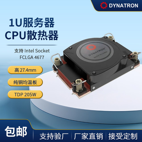 政久DYNATRON1U4677针散热器S7