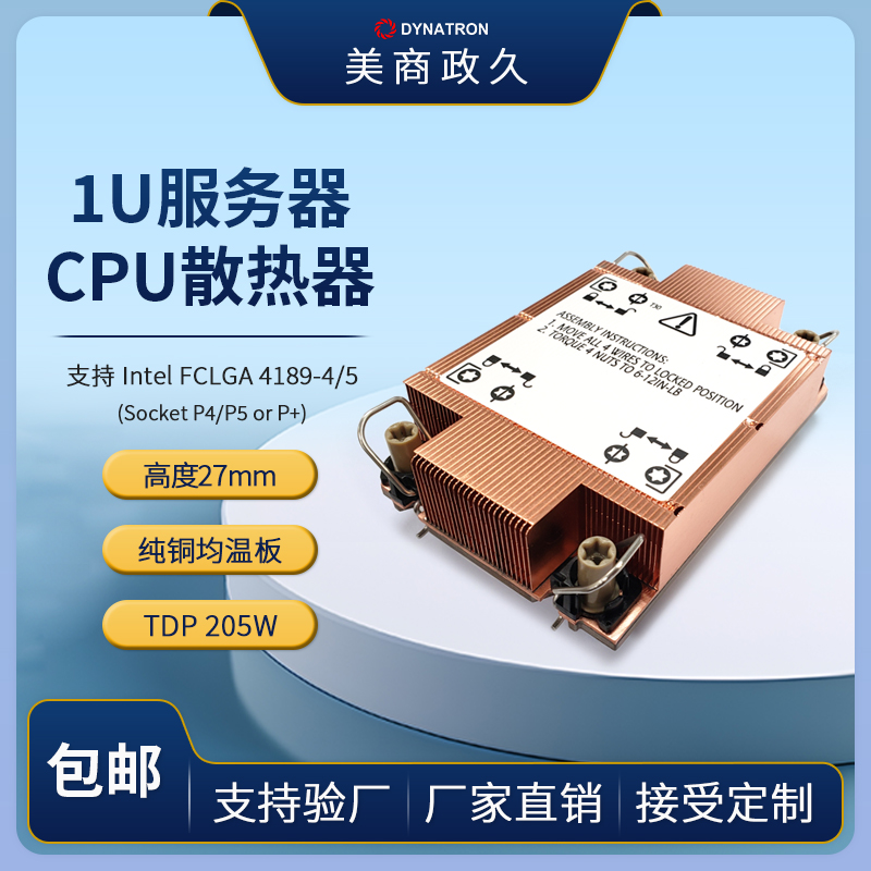 1U均温板散热器dynatron205W