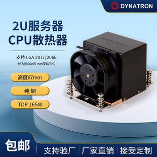 政久DYNATRON 2011 2066长方形孔位2U服务器散热器 CPU风扇 R14