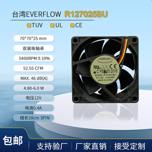 7025 厘米散热器CPU风扇 12V 7CM R127025BU 0.40A 台湾Everflow