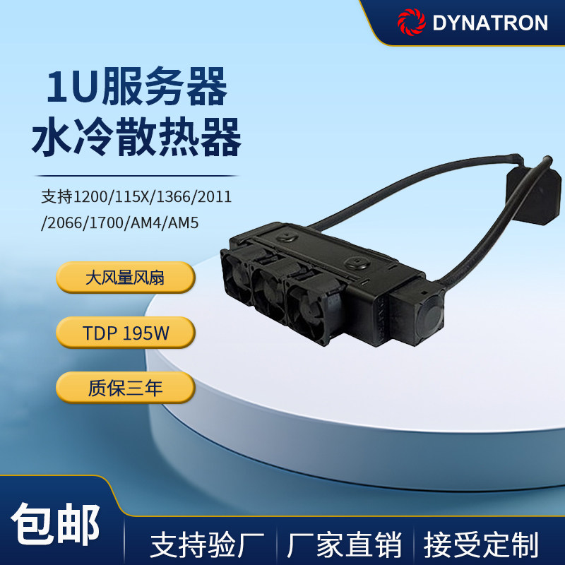 政久DYNATRON 1U CPU服务器水冷散热器AM4 AM5 1700针工控风扇 L3