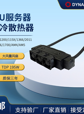 政久DYNATRON 1U CPU服务器水冷散热器AM4 AM5 1700针工控风扇 L3