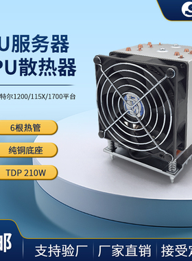 熙德热传Sett 3U 4U塔式CPU服务器1700 1200 115X 6热管CPU风扇