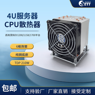 115X 熙德热传Sett 6热管CPU风扇 1200 CPU服务器1700 4U塔式