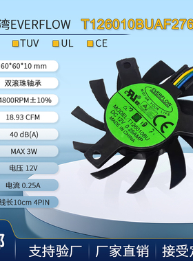 Everflow 双滚珠 6010无框 显卡温控调速风扇 T126010BUAF276aR