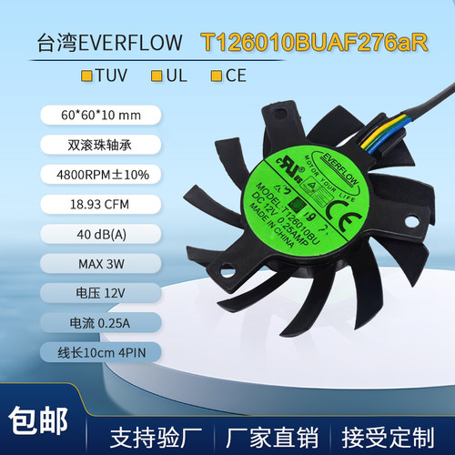 双滚珠显卡风扇T126010BUAF276aR