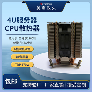 1700针 4U静音风扇Q11 AM4 服务器散热器 A49 AM5 政久DYNATRON