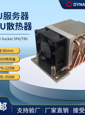 政久DYNATRON AMD 2U SP6被动服务器散热器电脑 CPU风扇温控 A54