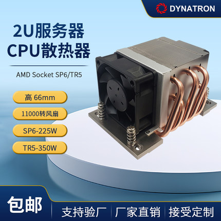 政久DYNATRON AMD 2U SP6被动服务器散热器电脑 CPU风扇温控 A54