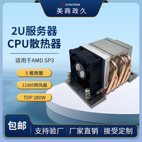 SP3DYNATRON政久5热管280W