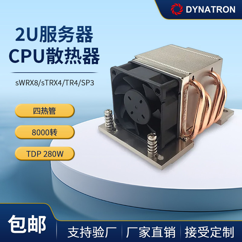 DYNATRON政久 SP3 trx40 2U服务器散热器 CPU风扇  8000转 A26