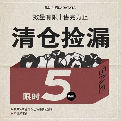 晶咕白标DADATATA现货5折清仓折扣合集